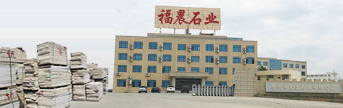 随州福晨石业有限公司